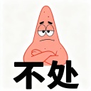 1把四队